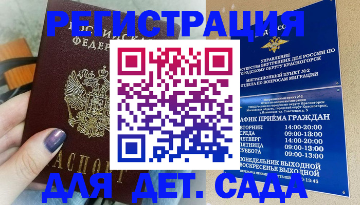 временная регистрация гарантия в Советском
